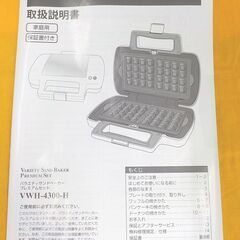 未使用 長期保管品 ビタントニオ バラエティサンドメーカー プレミアムセット VWH-4300 調理器具 西岡店の画像