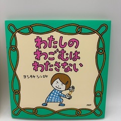 美品　絵本　ヨシタケシンスケ　の画像