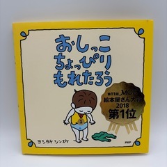 美品　絵本　ヨシタケシンスケ　の画像
