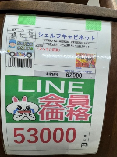 ?LINE会員限定スペシャル価格?【シェルフキャビネット】　53000円   
27ー165