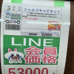 🉐LINE会員限定スペシャル価格🉐【シェルフキャビネット】　53000円   
27ー165の画像