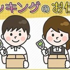 【時給1,500円+最短当日振込OK】２ヶ月短期★倉庫内ピッキング作業★の画像