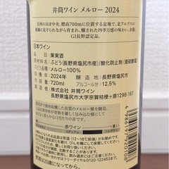 【定価4,200円】新品未開封　井筒ワイン　メルロー2024  　赤ワイン🍷の画像