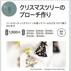 クリスマスツリーのブローチ作り