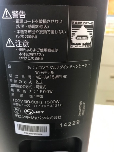 ジャングルジャングル貝塚店　デロンギ　マルチダイナミックヒーター　MDHAA15WIFI お洒落　Wi-Fiモデル　チャイルドロック機