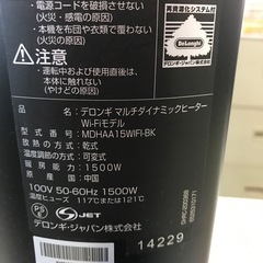 ジャングルジャングル貝塚店　デロンギ　マルチダイナミックヒーター　MDHAA15WIFI お洒落　Wi-Fiモデル　チャイルドロック機能付き　貝塚市　二色浜　リサイクルショップの画像