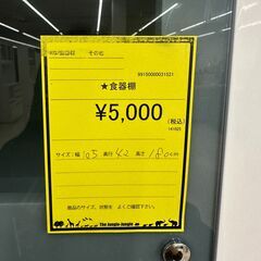 【ジャングルジャングル和歌山店】【Wa3115】食器棚　リユースショップ リサイクルショップ 中古家具 中古家電 中古自転車 古着 冷蔵庫 洗濯機 エアコン 電子レンジ テレビ オフィス家具 ヴィンテージ アンティーク  和歌山市 岩出市 海南市 岬町 和歌山 大阪の画像