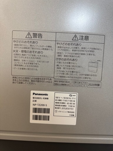 パナソニック食洗機　2020年製　5人用