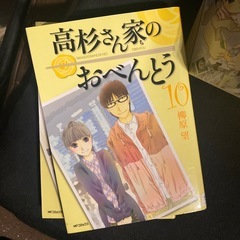 高杉さん家のおべんとう　全10巻セット  柳原望の画像