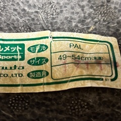 ヘルメット　幼児用　49-54cm palの画像