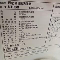 ★ジモティ割あり★ ＮＩＴＯＲＩ 洗濯機 NTR60 6.0kg 23年製 動作確認／クリーニング済み TK6972【リユースのサカイつくば店】の画像
