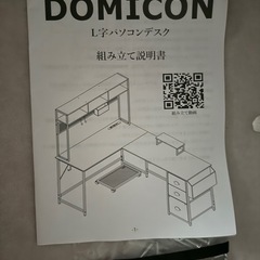 【お話し中】L字パソコンデスクの画像