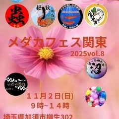 メダカフェス関東2025 11/2 ナフコ 北加須店