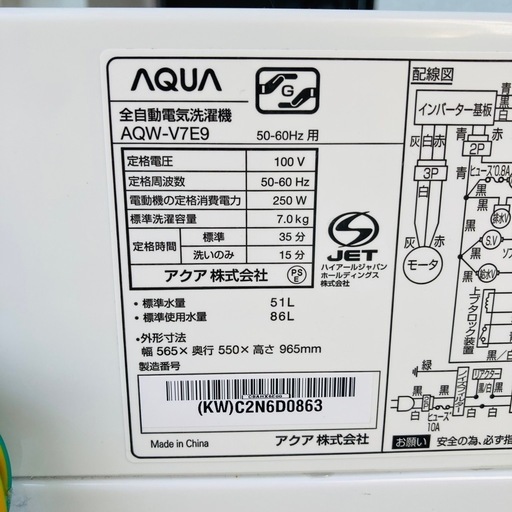 AQUA 全自動電気洗濯機 AQW-V7E9 2022年製　7.0kg 動作確認済み