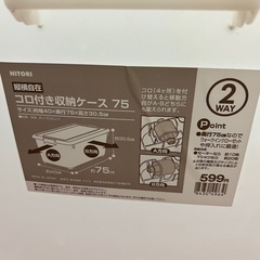 ニトリ　コロコロ付き収納ケース　の画像