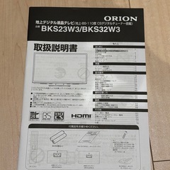 ORION 液晶テレビ 32V型 2014年製の画像