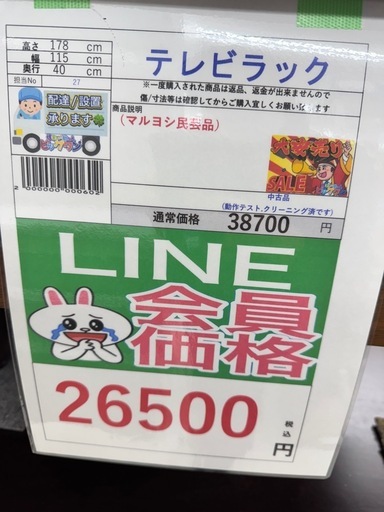 ?LINE会員限定スペシャル価格?【テレビラック】　26500円　27ー166
