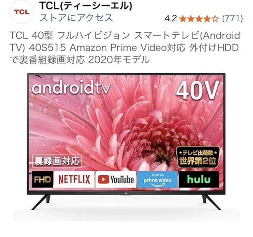【2020年製】TCL 40型液晶テレビ　即使用可