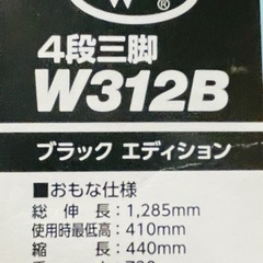 4段可変三脚　スマホアダプター付の画像