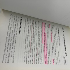 心理学　臨床心理　本　子どもの臨床心理アセスメントの画像
