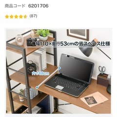ニトリ　システムデスクザッキー　110の画像