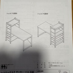 ニトリ　システムデスクザッキー　110の画像
