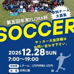 サッカー大会