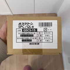 【新品・未開封】ホスクリーン（ホワイト）の画像