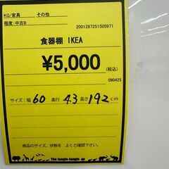 【ジャングルジャングル和歌山店】【Wa3116】食器棚　リユースショップ リサイクルショップ 中古家具 中古家電 中古自転車 古着 冷蔵庫 洗濯機 エアコン 電子レンジ テレビ オフィス家具 ヴィンテージ アンティーク 和歌山市 岩出市 海南市 岬町 和歌山 大阪の画像