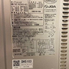 パナソニック オーブンレンジ NE-M265-KS（2012年製）の画像