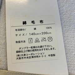 M2510-301 GIVENCHY 綿毛布 140×200 ホワイト 未使用品 保管汚れ有りの画像