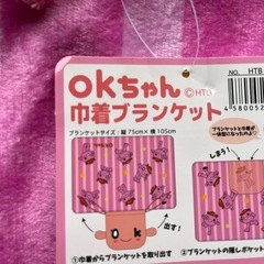 ブランケット　新品未使用品の画像
