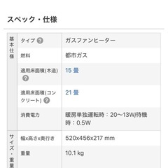 ガスファンヒーター　21畳用の画像