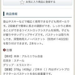 モンベル アルパインポール Kid'sの画像