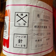 毛糸の画像