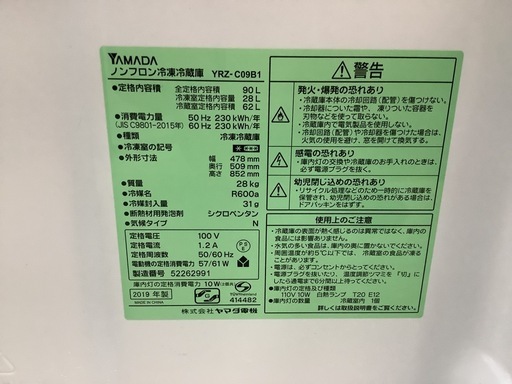 【リサイクルサービス八光】2019年製　ヤマダ電機オリジナル　YRZ-C09B1　直冷式冷蔵庫　(90L)