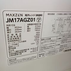 ★ジモティ割あり★ マクスゼン 電子レンジ JW17AGZ01  23年製 動作確認／クリーニング済み TK6983【リユースのサカイつくば店】の画像