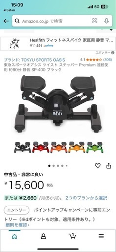 【美品】ステッパー oasis