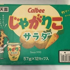 カルビーじゃがりこサラダ味 57g×12カップ⑫の画像