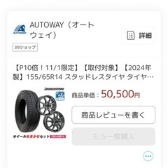 ブリヂストン　
ブリザック ＶＲＸ2　R14 155/ 65スタッドレスホイール付き　4本セット 　未使用　室内保管の画像