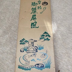 和風　仕切りの画像