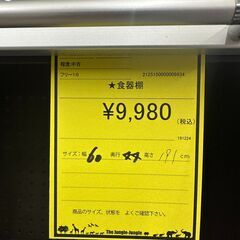 【ジャングルジャングル和歌山店】【Wa3118】食器棚　リユースショップ リサイクルショップ 中古家具 中古家電 中古自転車 古着 冷蔵庫 洗濯機 エアコン 電子レンジ テレビ オフィス家具 ヴィンテージ アンティーク 和歌山市 岩出市 海南市 岬町 和歌山 大阪の画像