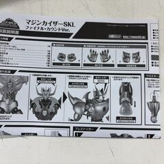 【ジャングルジャングル岩出店】【B248】フィギュア 超合金 マジンカイザー SKL 中古 和歌山 岩出市 紀の川市 海南市の画像