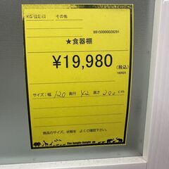 ジャングルジャングル和歌山店】【Wa3119】食器棚　リユースショップ リサイクルショップ 中古家具 中古家電 中古自転車 古着 冷蔵庫 洗濯機 エアコン 電子レンジ テレビ オフィス家具 ヴィンテージ アンティーク 和歌山市 岩出市 海南市 岬町 和歌山 大阪の画像
