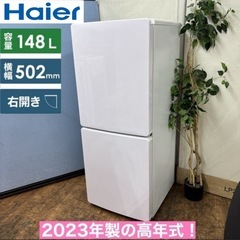 I360 🌈 2023年製の高年式♪ Haier 冷蔵庫 (148L) ⭐ 動作確認 ⭐ クリーニング済の画像