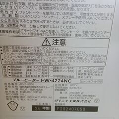 ★ジモティ割あり★ ダイニチ 石油ファンヒーター FW-4224NC 24年製 動作確認／クリーニング済み TK6988【リユースのサカイつくば店】の画像