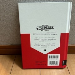 Minecraft(マインクラフト)公式ガイド レッドストーンの画像