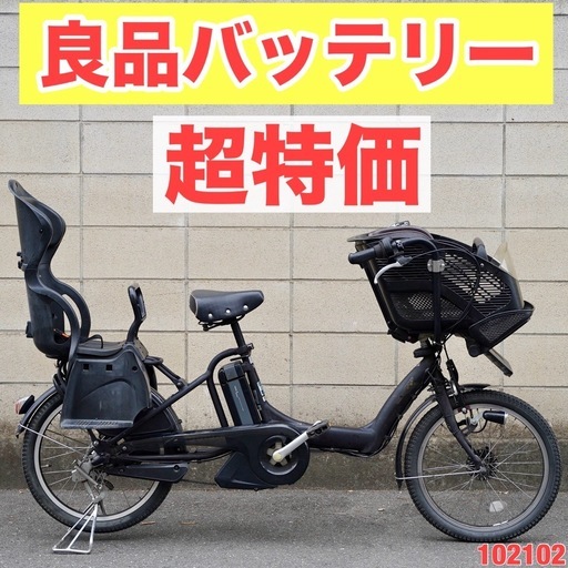 ?⭐️超特価⭐?電動自転車 ブリヂストン 20インチ 子供乗せ アシスト 中古 102102