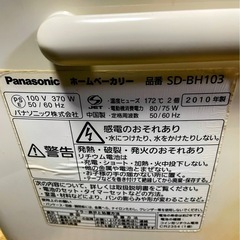 受け渡し決まりました　Panasonicホームベーカリーの画像