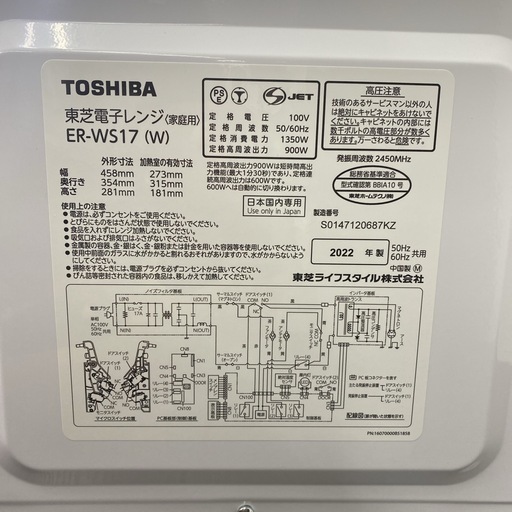 【ご来店限定】＊TOSHIBA 電子レンジ 2022年製＊1022-9